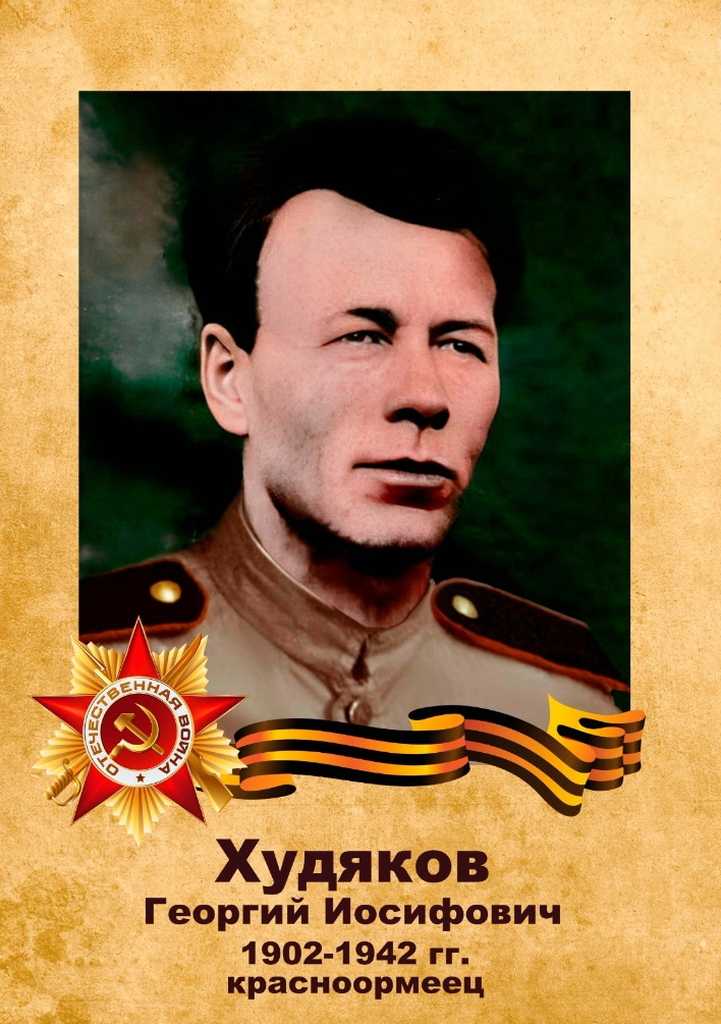 Худяков Георгий Иосифович Image