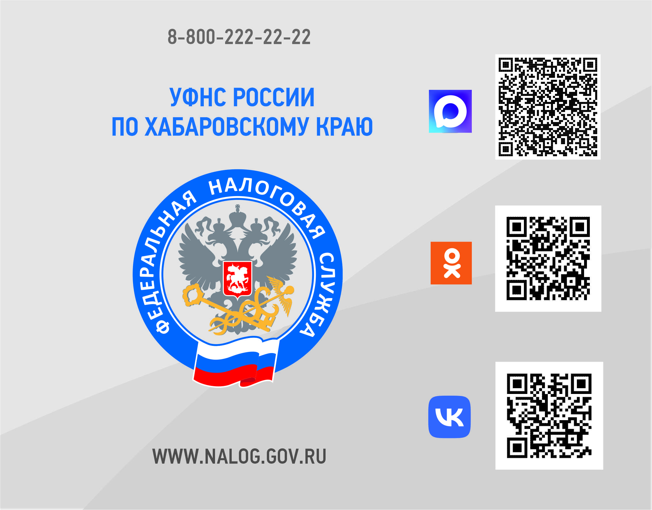 Приглашаем жителей Хабаровского края на информационные мероприятия по налоговой тематике