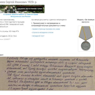 Медаль За боевые заслуги 1944 год
