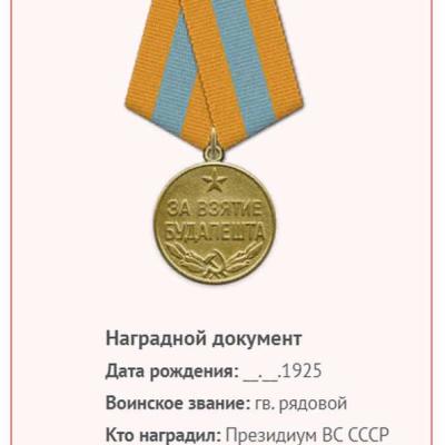 Медаль за взятие Будапешта