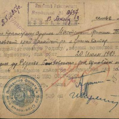 извещение о гибели