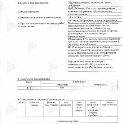 карточка воинского  захоронения стр 1