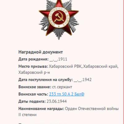 орден Отечественной войны ll cтепени 1944 г.