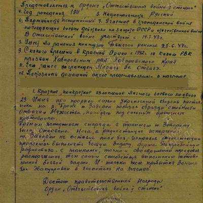 наградной лист к медале