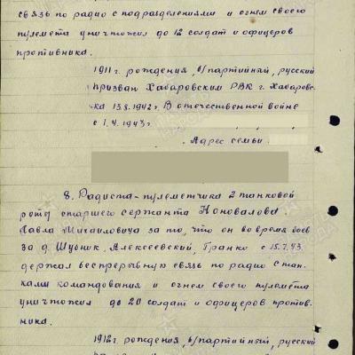 наградной лист к ордену