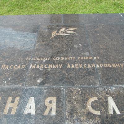 Почётная плита на  Мамаевом кургане в Волгограде