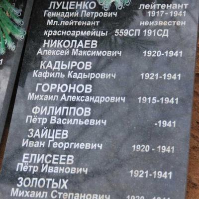 Имя на надгробной плите