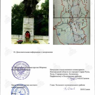 Учетная карточка воинского захоронения стр.2.