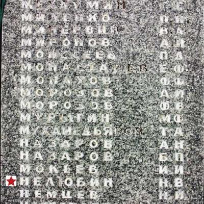 Имя на мемориале