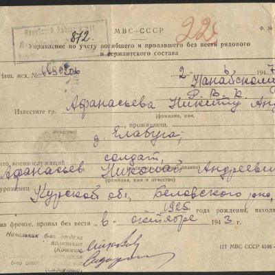 Извещение о гибели