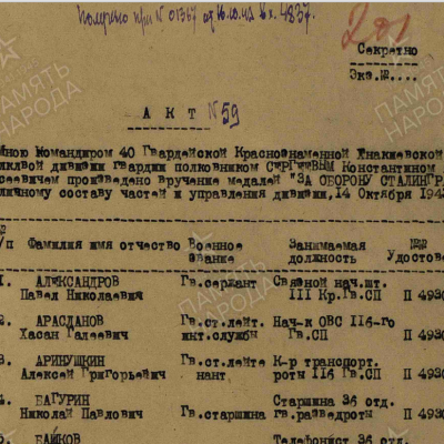 Акт вручения медали за оборону Сталинграда