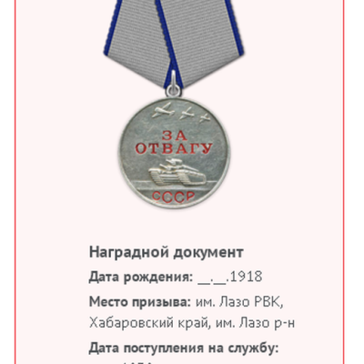 Медаль За отвагу 1943 год