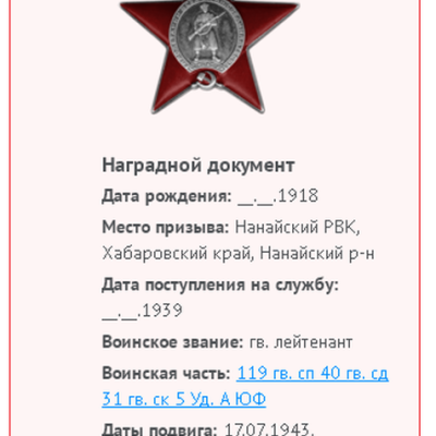 орден Красной Звезды 1943 год
