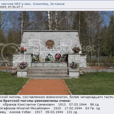 Фотография братской могилы в Эстонии