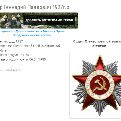 Орден Отечественной войны IIстепени 1985 год