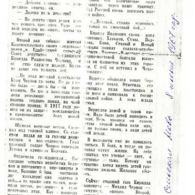 Статья в газете Сельская Новь 08.06.1967г.