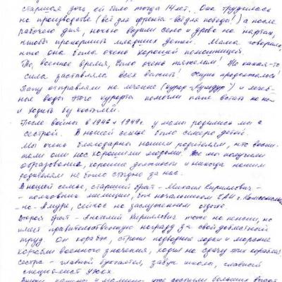 Воспоминания дочери Галины Кирилловны 2 стр