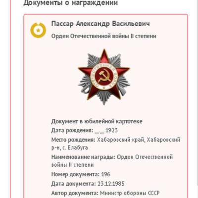 Документ о награждении ордена Отечественной войны II степени