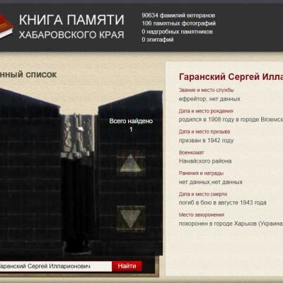 Страница электронной книги памяти Хабаровского края