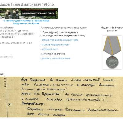 Награжден медалью За боевые заслуги 1945 г